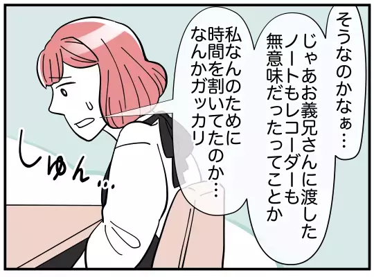 義兄のモンスターぶりに寒気…　嫁の怪しい行動も明らかに!?【義兄嫁は鬼嫁様 Vol.9】