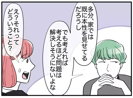 義兄のモンスターぶりに寒気…　嫁の怪しい行動も明らかに!?【義兄嫁は鬼嫁様 Vol.9】