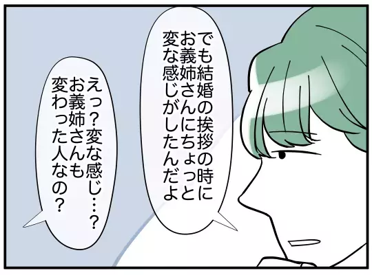 義兄のモンスターぶりに寒気…　嫁の怪しい行動も明らかに!?【義兄嫁は鬼嫁様 Vol.9】