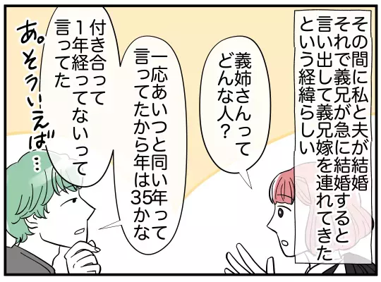 義兄のモンスターぶりに寒気…　嫁の怪しい行動も明らかに!?【義兄嫁は鬼嫁様 Vol.9】