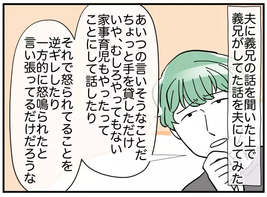 義兄のモンスターぶりに寒気…　嫁の怪しい行動も明らかに!?【義兄嫁は鬼嫁様 Vol.9】