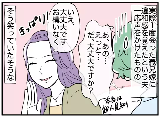 「もう来るな！」夫の一言で義兄問題は解決!? と思いきや…【義兄嫁は鬼嫁様 Vol.10】