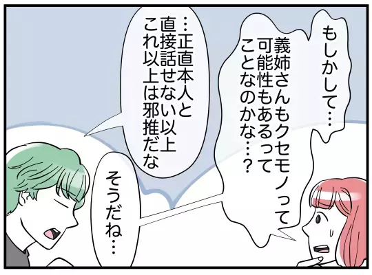 「もう来るな！」夫の一言で義兄問題は解決!? と思いきや…【義兄嫁は鬼嫁様 Vol.10】