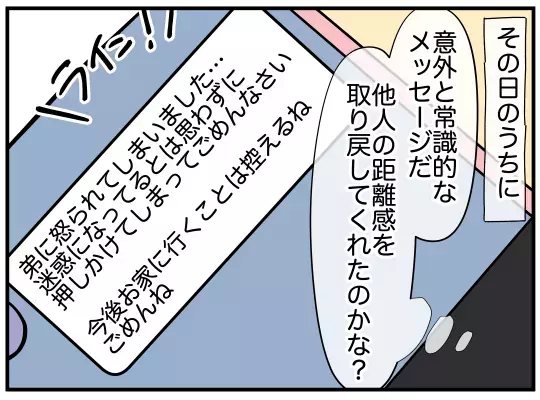 「もう来るな！」夫の一言で義兄問題は解決!? と思いきや…【義兄嫁は鬼嫁様 Vol.10】