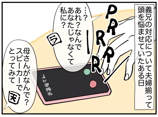 「もう来るな！」夫の一言で義兄問題は解決!? と思いきや…【義兄嫁は鬼嫁様 Vol.10】