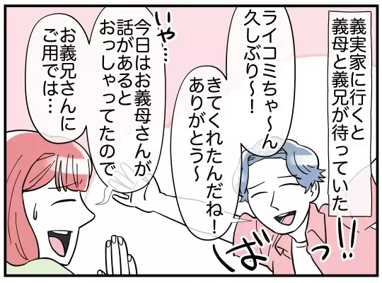 嫁に離婚を切り出された義兄…愚痴ばかり言っていたのに意外な反応!?【義兄嫁は鬼嫁様 Vol.11】