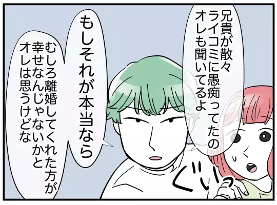 嫁に離婚を切り出された義兄…愚痴ばかり言っていたのに意外な反応!?【義兄嫁は鬼嫁様 Vol.11】