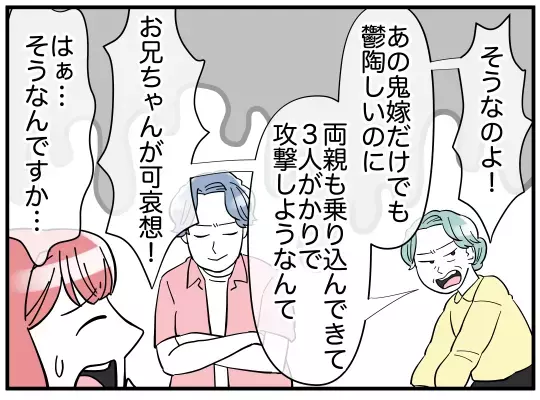 離婚会議は“数”で勝負？ 出席を頼まれた夫が突きつけた条件【義兄嫁は鬼嫁様 Vol.12】