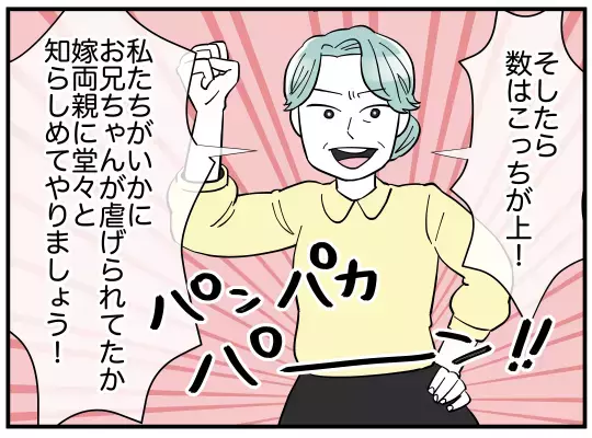 離婚会議は“数”で勝負？ 出席を頼まれた夫が突きつけた条件【義兄嫁は鬼嫁様 Vol.12】
