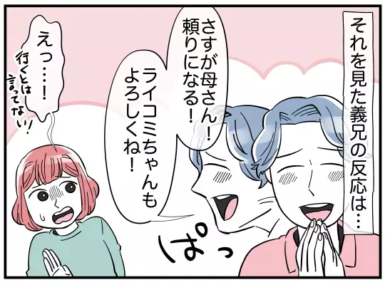 離婚会議は“数”で勝負？ 出席を頼まれた夫が突きつけた条件【義兄嫁は鬼嫁様 Vol.12】