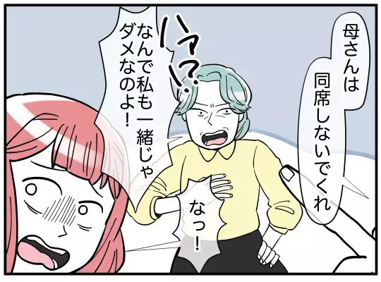 離婚会議は“数”で勝負？ 出席を頼まれた夫が突きつけた条件【義兄嫁は鬼嫁様 Vol.12】