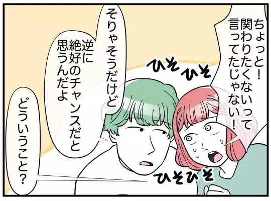 離婚会議は“数”で勝負？ 出席を頼まれた夫が突きつけた条件【義兄嫁は鬼嫁様 Vol.12】