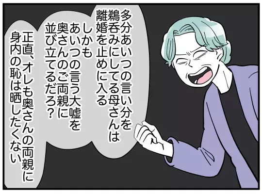 離婚会議は“数”で勝負？ 出席を頼まれた夫が突きつけた条件【義兄嫁は鬼嫁様 Vol.12】