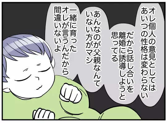 離婚会議は“数”で勝負？ 出席を頼まれた夫が突きつけた条件【義兄嫁は鬼嫁様 Vol.12】