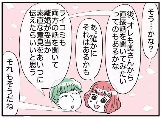 離婚会議は“数”で勝負？ 出席を頼まれた夫が突きつけた条件【義兄嫁は鬼嫁様 Vol.12】