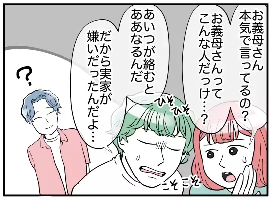 離婚会議は“数”で勝負？ 出席を頼まれた夫が突きつけた条件【義兄嫁は鬼嫁様 Vol.12】