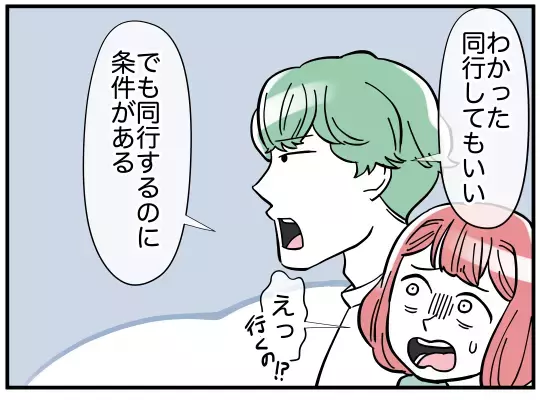 離婚会議は“数”で勝負？ 出席を頼まれた夫が突きつけた条件【義兄嫁は鬼嫁様 Vol.12】