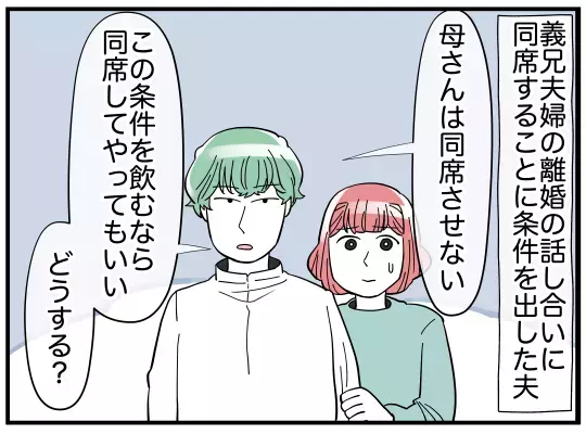 「俺の味方になってくれて嬉しいよ」ノーテンキな義兄にゾッ！【義兄嫁は鬼嫁様 Vol.13】