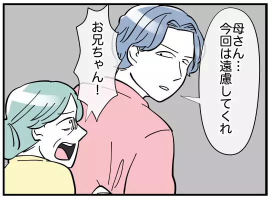 「俺の味方になってくれて嬉しいよ」ノーテンキな義兄にゾッ！【義兄嫁は鬼嫁様 Vol.13】