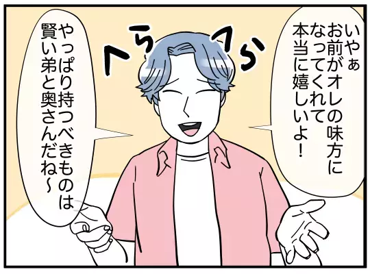 「俺の味方になってくれて嬉しいよ」ノーテンキな義兄にゾッ！【義兄嫁は鬼嫁様 Vol.13】