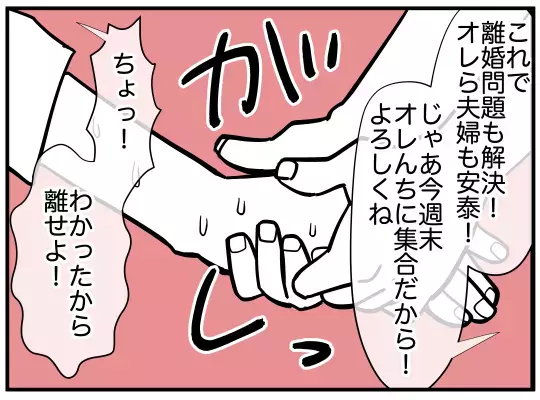 「俺の味方になってくれて嬉しいよ」ノーテンキな義兄にゾッ！【義兄嫁は鬼嫁様 Vol.13】