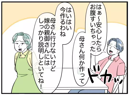 「俺の味方になってくれて嬉しいよ」ノーテンキな義兄にゾッ！【義兄嫁は鬼嫁様 Vol.13】