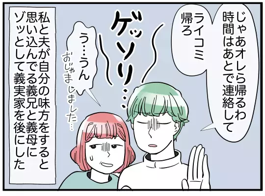「俺の味方になってくれて嬉しいよ」ノーテンキな義兄にゾッ！【義兄嫁は鬼嫁様 Vol.13】