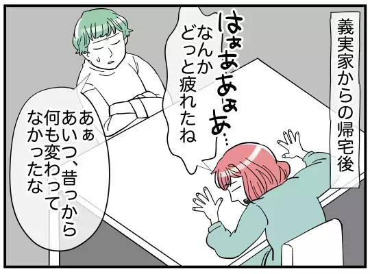 「俺の味方になってくれて嬉しいよ」ノーテンキな義兄にゾッ！【義兄嫁は鬼嫁様 Vol.13】