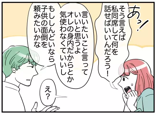 「俺の味方になってくれて嬉しいよ」ノーテンキな義兄にゾッ！【義兄嫁は鬼嫁様 Vol.13】