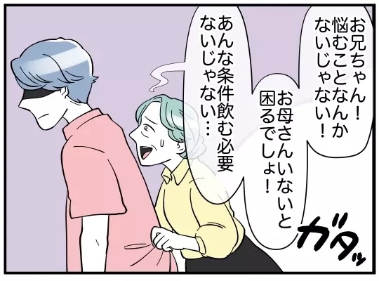 「俺の味方になってくれて嬉しいよ」ノーテンキな義兄にゾッ！【義兄嫁は鬼嫁様 Vol.13】