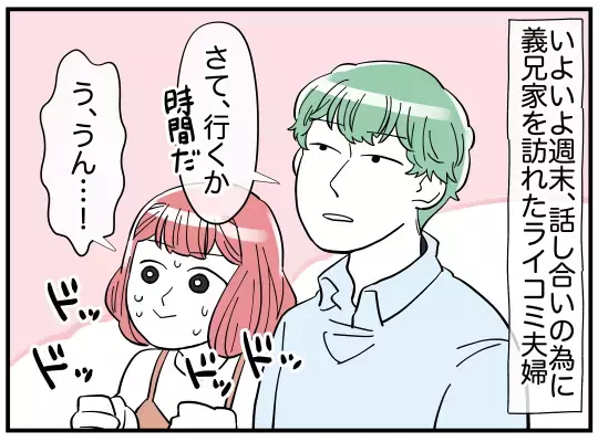 ついに義兄嫁と初対面！ 礼儀正しい人だけど、なんか怒ってる…？【義兄嫁は鬼嫁様 Vol.14】