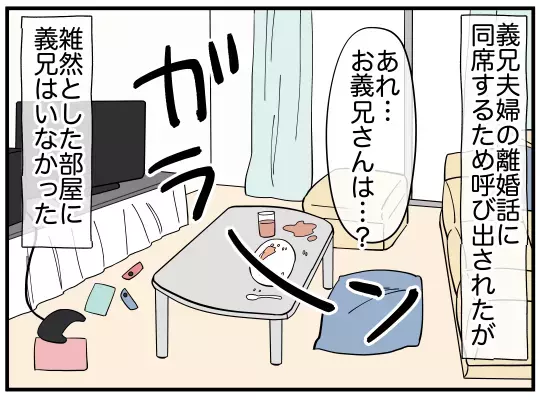 ついに義兄嫁と初対面！ 礼儀正しい人だけど、なんか怒ってる…？【義兄嫁は鬼嫁様 Vol.14】