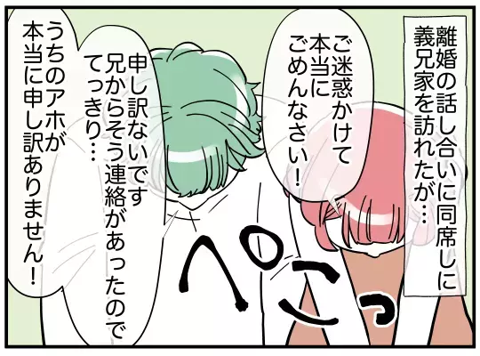 「義兄を擁護しに来たのでは…？」義兄嫁が驚いた理由とは【義兄嫁は鬼嫁様 Vol.15】