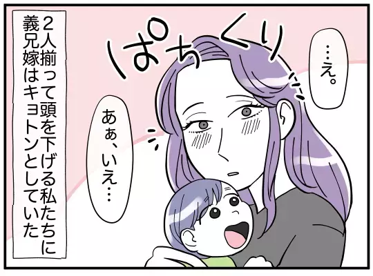 「義兄を擁護しに来たのでは…？」義兄嫁が驚いた理由とは【義兄嫁は鬼嫁様 Vol.15】