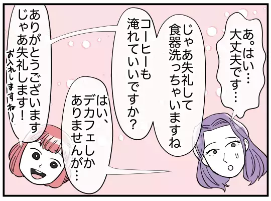 「義兄を擁護しに来たのでは…？」義兄嫁が驚いた理由とは【義兄嫁は鬼嫁様 Vol.15】