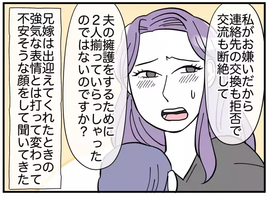 「義兄を擁護しに来たのでは…？」義兄嫁が驚いた理由とは【義兄嫁は鬼嫁様 Vol.15】