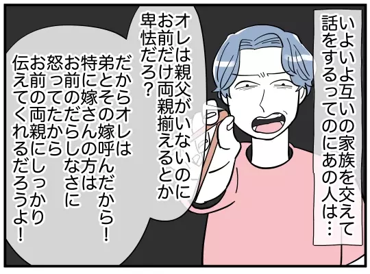 「義兄を擁護しに来たのでは…？」義兄嫁が驚いた理由とは【義兄嫁は鬼嫁様 Vol.15】