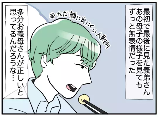「義兄を擁護しに来たのでは…？」義兄嫁が驚いた理由とは【義兄嫁は鬼嫁様 Vol.15】