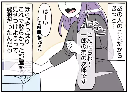 「義兄を擁護しに来たのでは…？」義兄嫁が驚いた理由とは【義兄嫁は鬼嫁様 Vol.15】