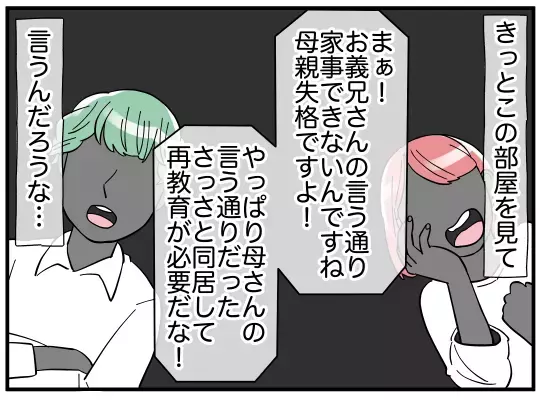 「義兄を擁護しに来たのでは…？」義兄嫁が驚いた理由とは【義兄嫁は鬼嫁様 Vol.15】