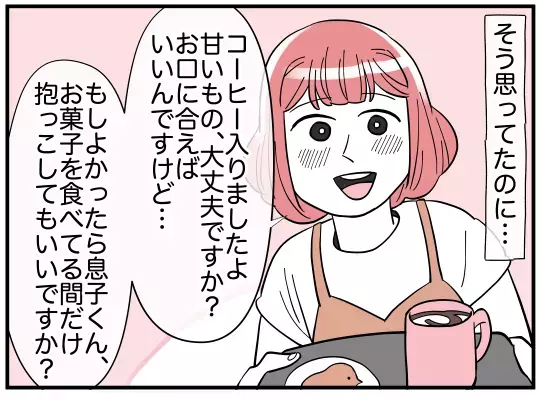 「義兄を擁護しに来たのでは…？」義兄嫁が驚いた理由とは【義兄嫁は鬼嫁様 Vol.15】