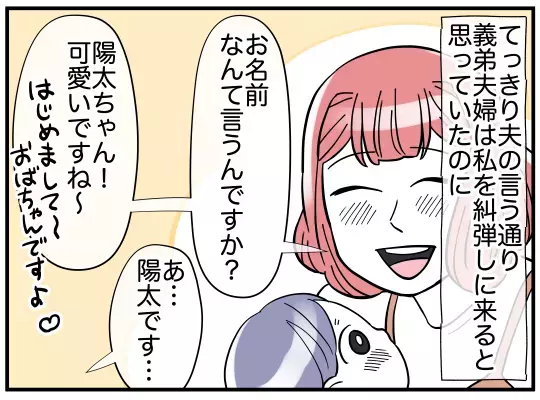 「お義姉さんの味方です！」義弟夫婦の優しさに義兄嫁が涙　話し合いの行方は…？【義兄嫁は鬼嫁様 Vol.16】