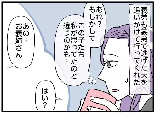 「お義姉さんの味方です！」義弟夫婦の優しさに義兄嫁が涙　話し合いの行方は…？【義兄嫁は鬼嫁様 Vol.16】