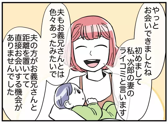 「お義姉さんの味方です！」義弟夫婦の優しさに義兄嫁が涙　話し合いの行方は…？【義兄嫁は鬼嫁様 Vol.16】