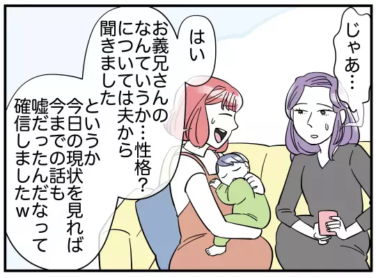 「お義姉さんの味方です！」義弟夫婦の優しさに義兄嫁が涙　話し合いの行方は…？【義兄嫁は鬼嫁様 Vol.16】