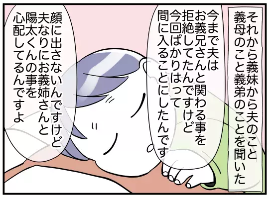 「お義姉さんの味方です！」義弟夫婦の優しさに義兄嫁が涙　話し合いの行方は…？【義兄嫁は鬼嫁様 Vol.16】