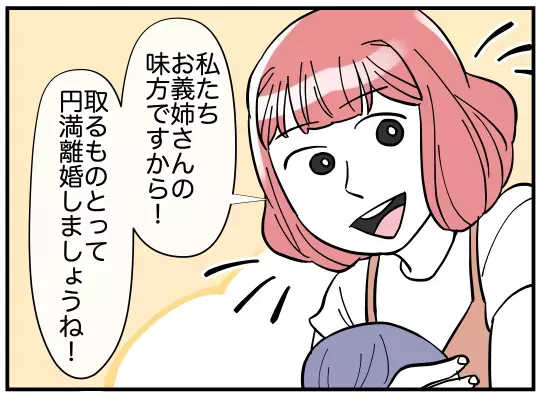 「お義姉さんの味方です！」義弟夫婦の優しさに義兄嫁が涙　話し合いの行方は…？【義兄嫁は鬼嫁様 Vol.16】