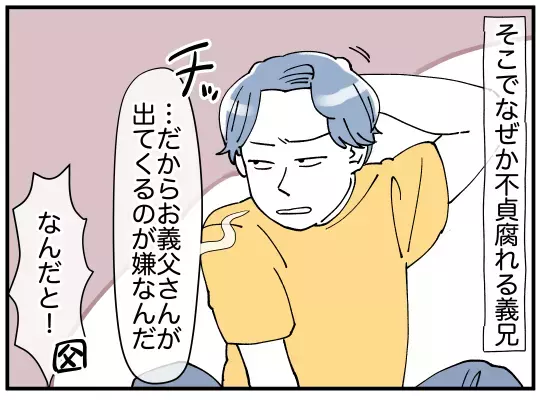 「離婚しろ！」ブチ切れる嫁の父に義兄がとんでも発言!?【義兄嫁は鬼嫁様 Vol.17】