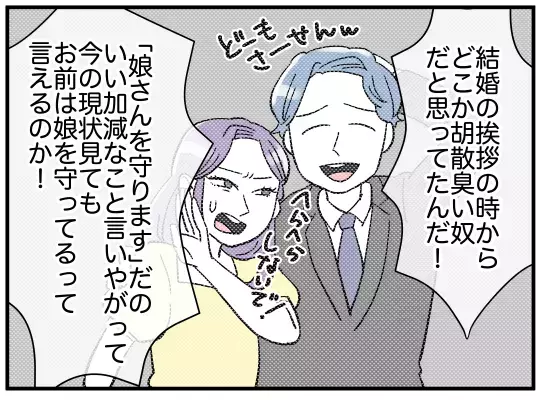 「離婚しろ！」ブチ切れる嫁の父に義兄がとんでも発言!?【義兄嫁は鬼嫁様 Vol.17】