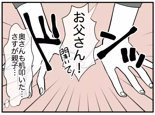 「離婚しろ！」ブチ切れる嫁の父に義兄がとんでも発言!?【義兄嫁は鬼嫁様 Vol.17】